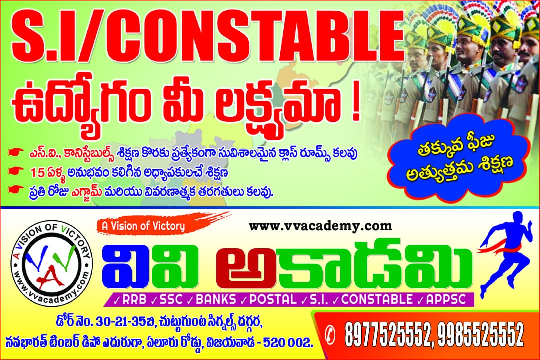 AP  Police SI General Science prelims previous questions